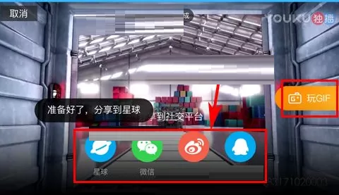 在优酷视频中录制GIF的具体操作