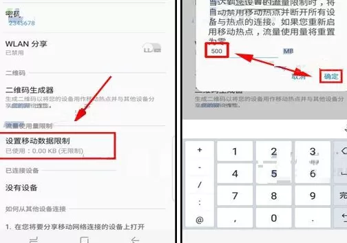 在三星Note8中限制手机热点上网速度的具体方法