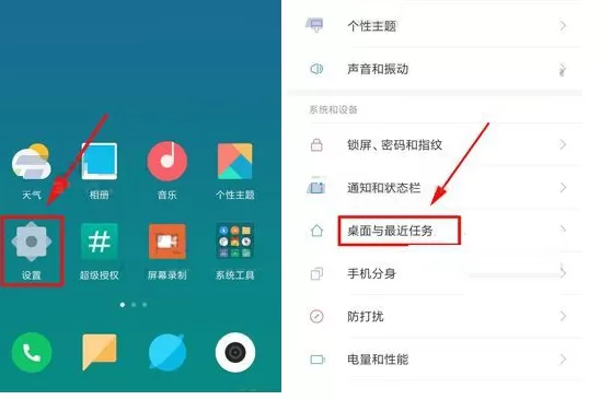 在小米Note3中开启锁定桌面布局功能的基本步骤