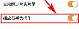 腾讯视频APP怎样打开播放器手势操作?