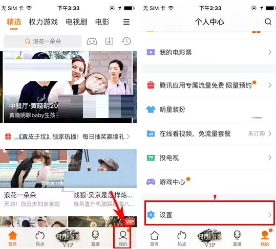 腾讯视频APP中设置自动跳过片头片尾教程