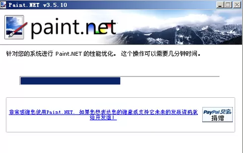 安装Paint.NET软件的具体操作介绍