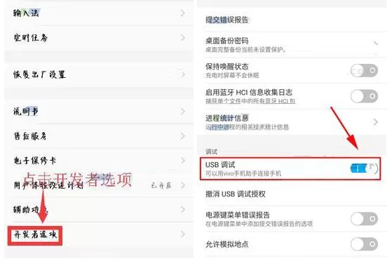 在vivo X20中设置USB调试功能的具体方法