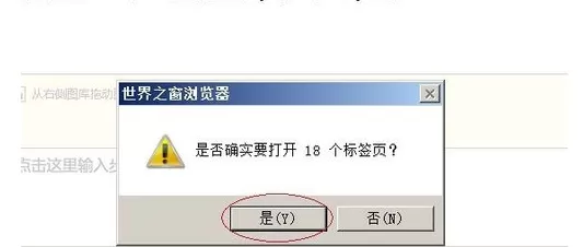 在世界之窗浏览器中怎样批量打开网页?