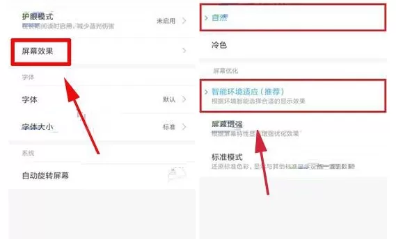 在小米Note3中调节屏幕效果功能的具体方法
