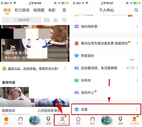 腾讯视频APP怎样设置快进时显示视频截图？