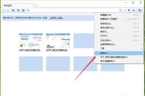 世界之窗浏览器极速版显示收藏栏的方法