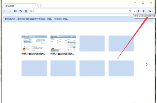 世界之窗浏览器极速版显示收藏栏的方法