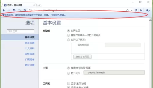 世界之窗浏览器极速版显示收藏栏的方法
