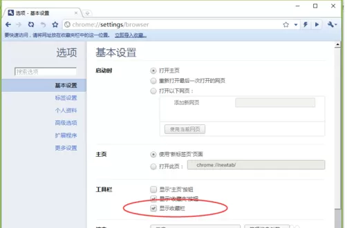 世界之窗浏览器极速版显示收藏栏的方法