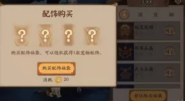 阴阳师手游中如何才能得到宠物配饰？