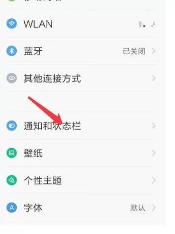 在安卓手机中关闭应用推送信息的具体方法