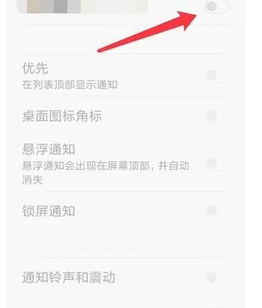 在安卓手机中关闭应用推送信息的具体方法