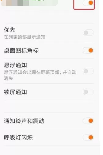 在安卓手机中关闭应用推送信息的具体方法