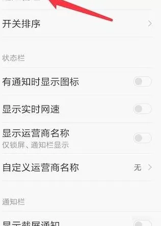 在安卓手机中关闭应用推送信息的具体方法