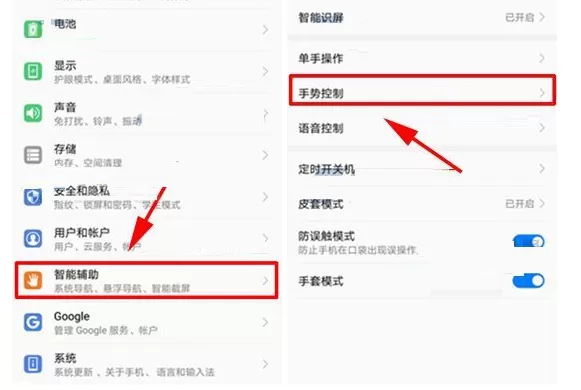 在华为Mate10中开启手势控制功能的具体方法