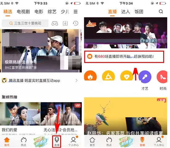 腾讯视频APP中怎样才能预约直播?