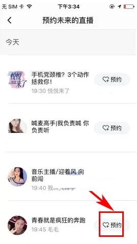 腾讯视频APP中怎样才能预约直播?