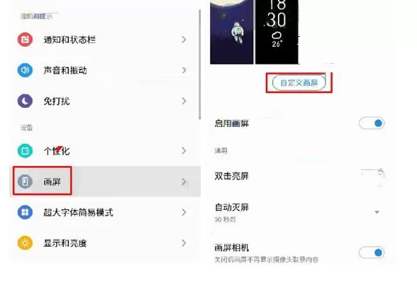在魅族Pro7Plus中设置自定义添加画屏页的教程