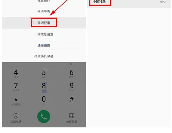 在360 Vizza手机中使用通话记事功能的具体方法