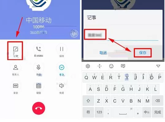 在360 Vizza手机中使用通话记事功能的具体方法