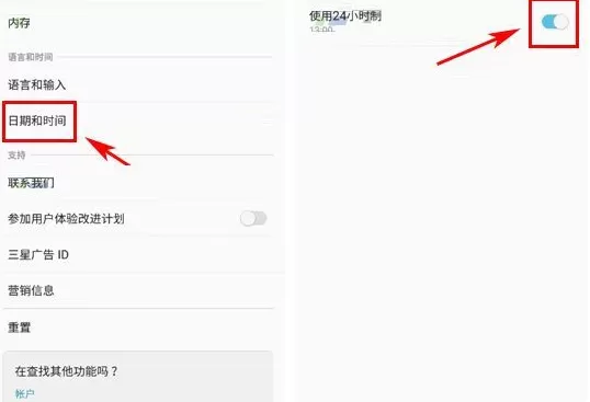 在三星Note8中更改时间显示格式的具体方法
