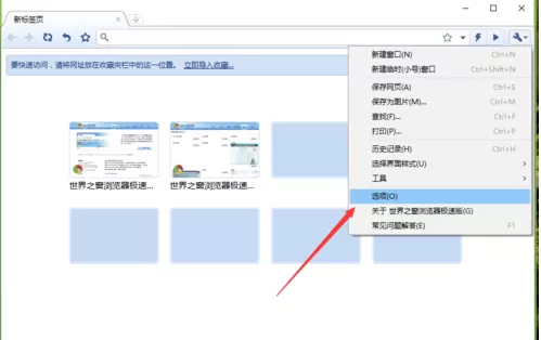 在世界之窗浏览器极速版中显示主页按钮的方法