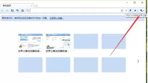 在世界之窗浏览器极速版中显示主页按钮的方法