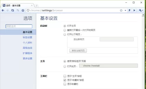 在世界之窗浏览器极速版中显示主页按钮的方法