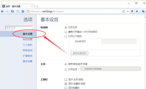 在世界之窗浏览器极速版中显示主页按钮的方法