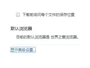 世界之窗浏览器设置默认网页大小的方法