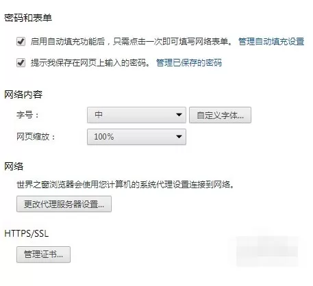 世界之窗浏览器设置默认网页大小的方法