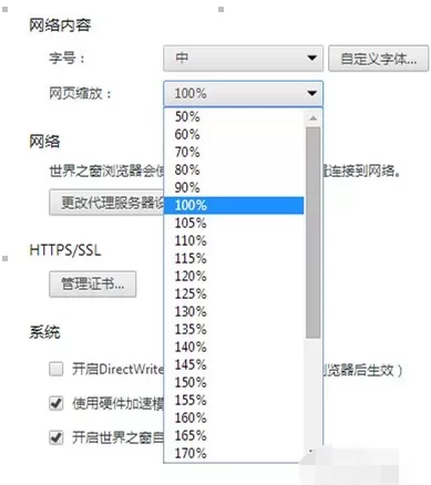 世界之窗浏览器设置默认网页大小的方法