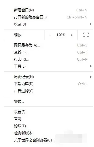 世界之窗浏览器设置默认网页大小的方法