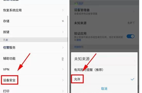 在360 Vizza中关闭未知来源提醒功能的具体方法