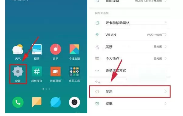 在小米MIX2中调整屏幕效果的具体方法