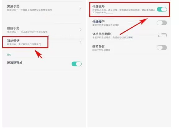 在OPPO R11s中开启体感拨号功能的具体步骤