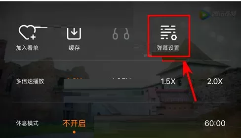 在腾讯视频APP中如何设置弹幕显示区域?