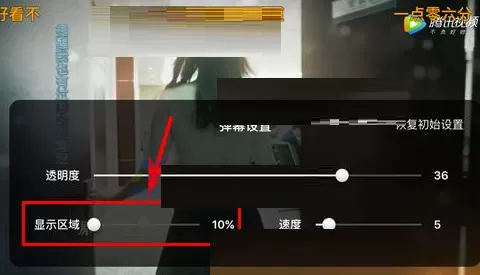 在腾讯视频APP中如何设置弹幕显示区域?