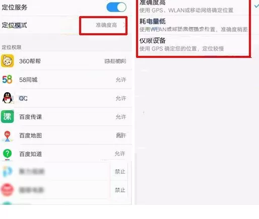 在vivo X20中自定义更改定位模式的具体方法