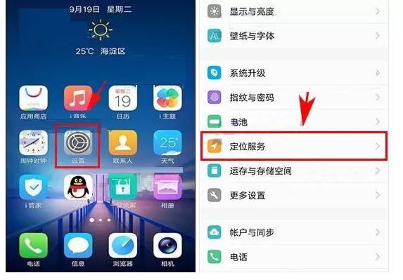 在vivo X20中自定义更改定位模式的具体方法