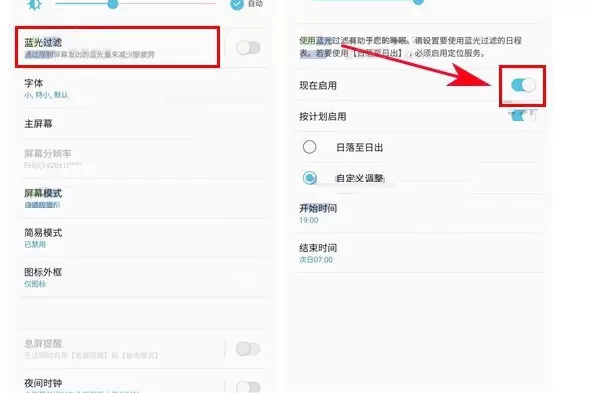 在三星Note8中启用蓝光过滤功能的具体方法