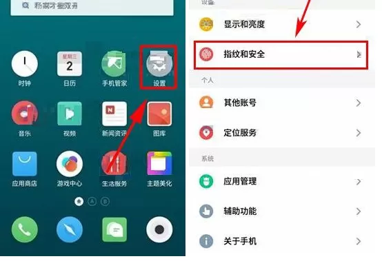 在魅族Pro7Plus中开启应用加密的具体方法