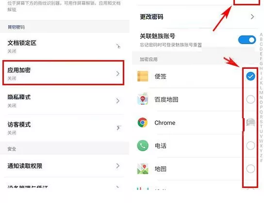 在魅族Pro7Plus中开启应用加密的具体方法
