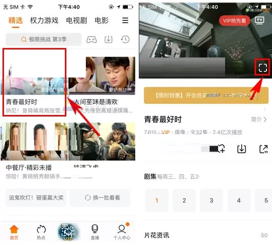 在腾讯视频APP中截取小视频的图文教程