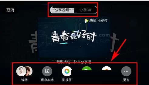 在腾讯视频APP中截取小视频的图文教程