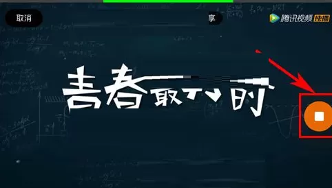 在腾讯视频APP中截取小视频的图文教程