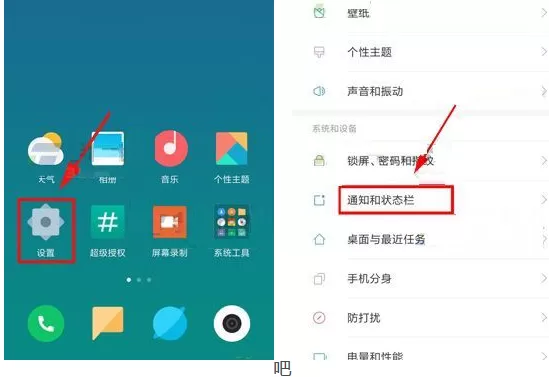 在小米Note3中关闭通知过滤功能的具体步骤