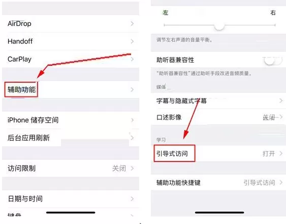 在苹果iPhone X中打开引导式访问功能的详文解析