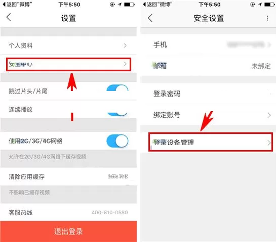 在优酷视频APP中设置登录保护的图文教程